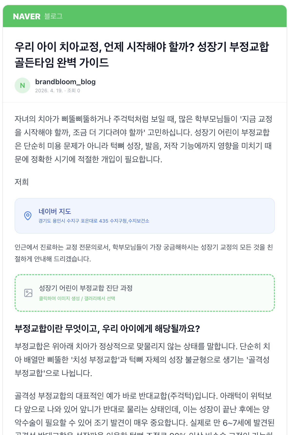 지역 키워드 최적화 포스트