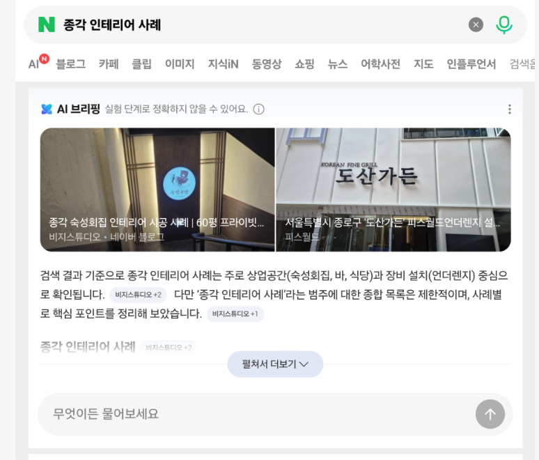 비지스튜디오 — AI 브리핑 인용 화면