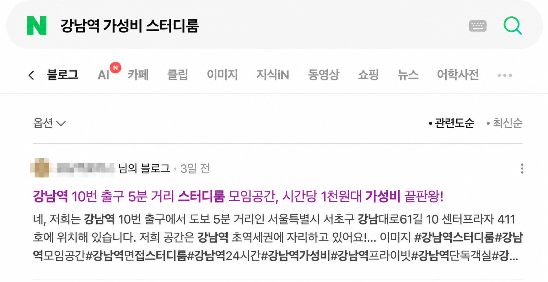 강남역 스터디룸 — AI 브리핑 인용 화면
